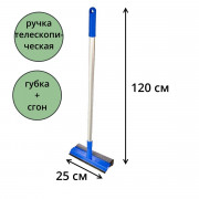 Окномойка 1,2м с телескопической ручкой
