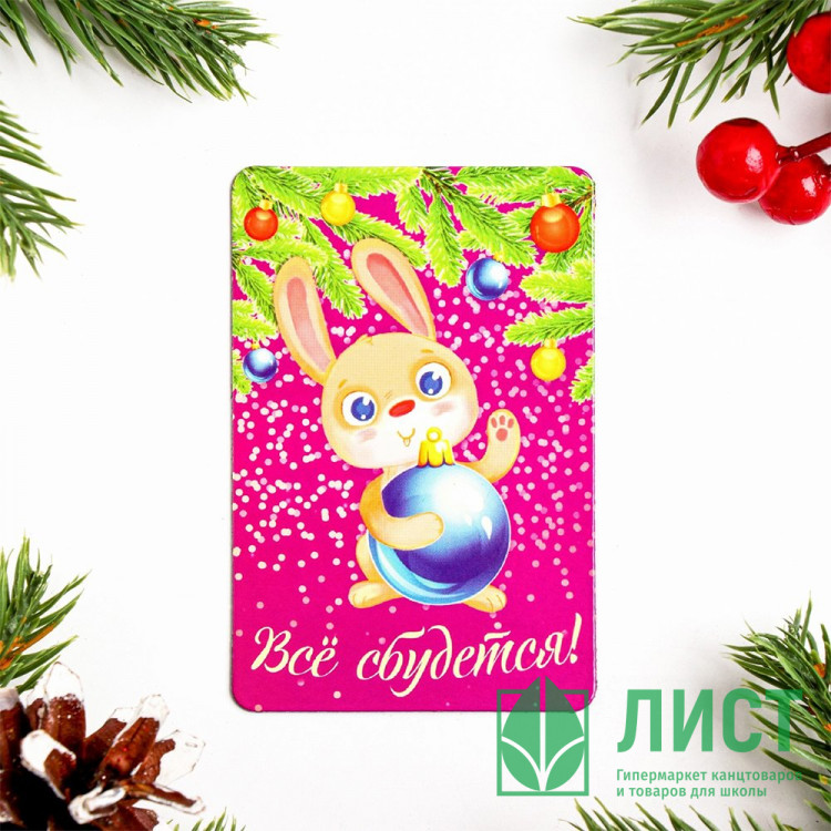 Магнит СГ "Все сбудется! Зайчик с шаром" 09см арт.9159439