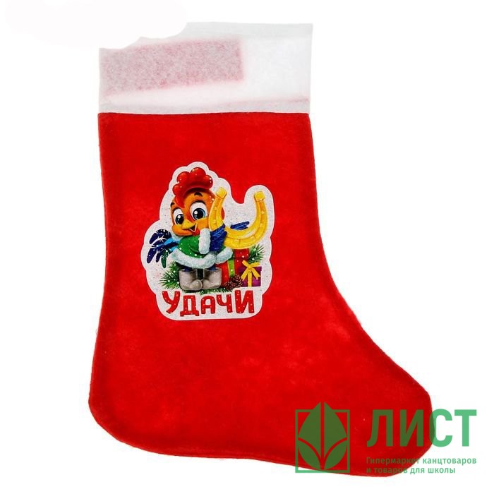 Носок новогодний Удачи 36см арт.1356857