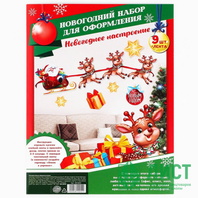 Украшение на скотче &quot;Яркий праздник&quot; 9шт/наб. арт.4810252 Украшение на скотче "Яркий праздник" 9шт/наб. арт.4810252
