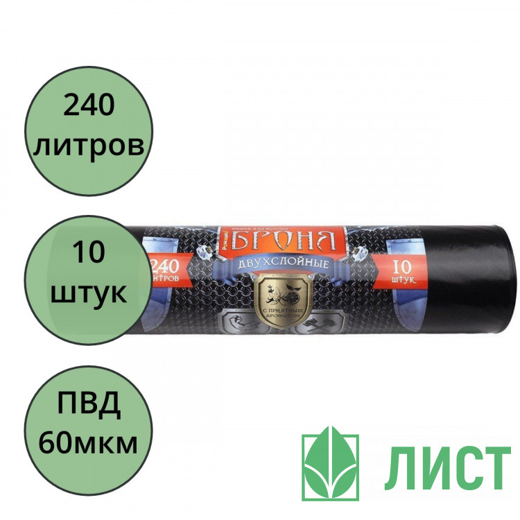 Пакеты для мусора 240л 60мкм 10шт/рулон, ПВД черные Ромашка