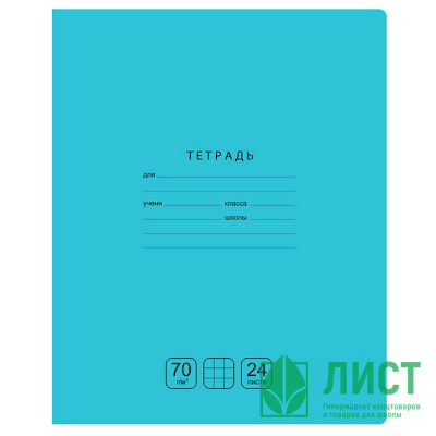 Тетрадь 24 листа клетка (BG) Отличная бирюзовая арт.Т5ск24 11786 Тетрадь 24 листа клетка (BG) Отличная бирюзовая арт.Т5ск24 11786