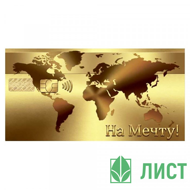 Конверт для денег На мечту! арт.5КХ-00352