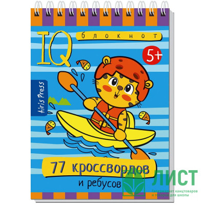 Книжка мягкая обложка А6 (Айрис) Умный блокнот 75 ребусов и кроссвордов Книжка мягкая обложка А6 (Айрис) Умный блокнот 75 ребусов и кроссвордов