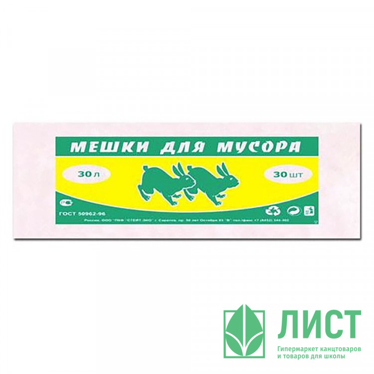 Пакеты для мусора 30л 30штук в рулоне ПНД черные 12 микрон Зайцы