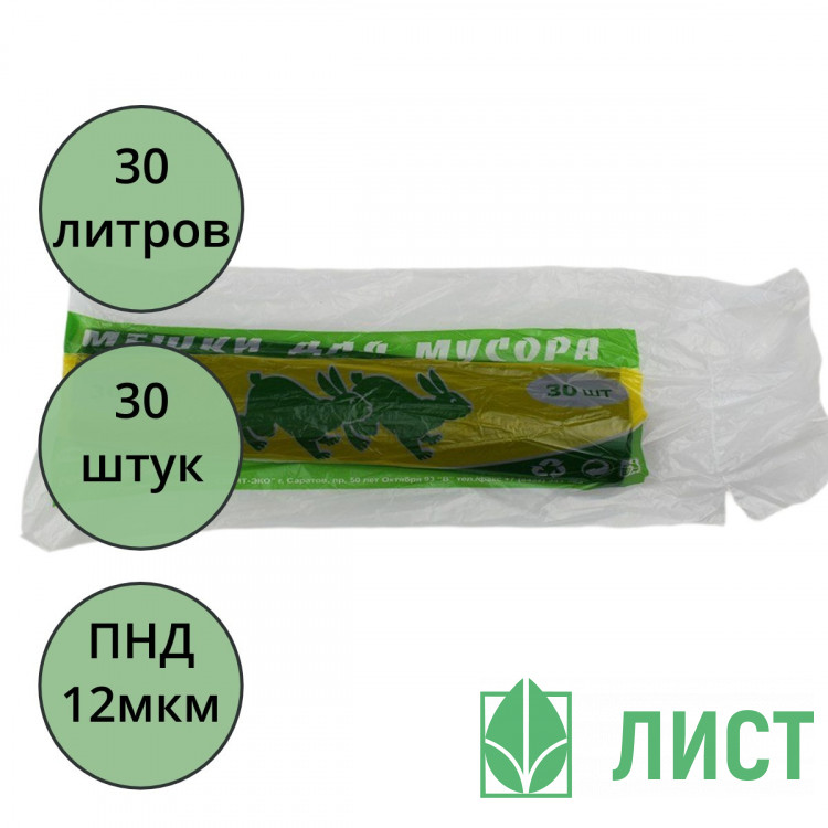 Пакеты для мусора 30л 30штук в рулоне ПНД черные 12 микрон Зайцы