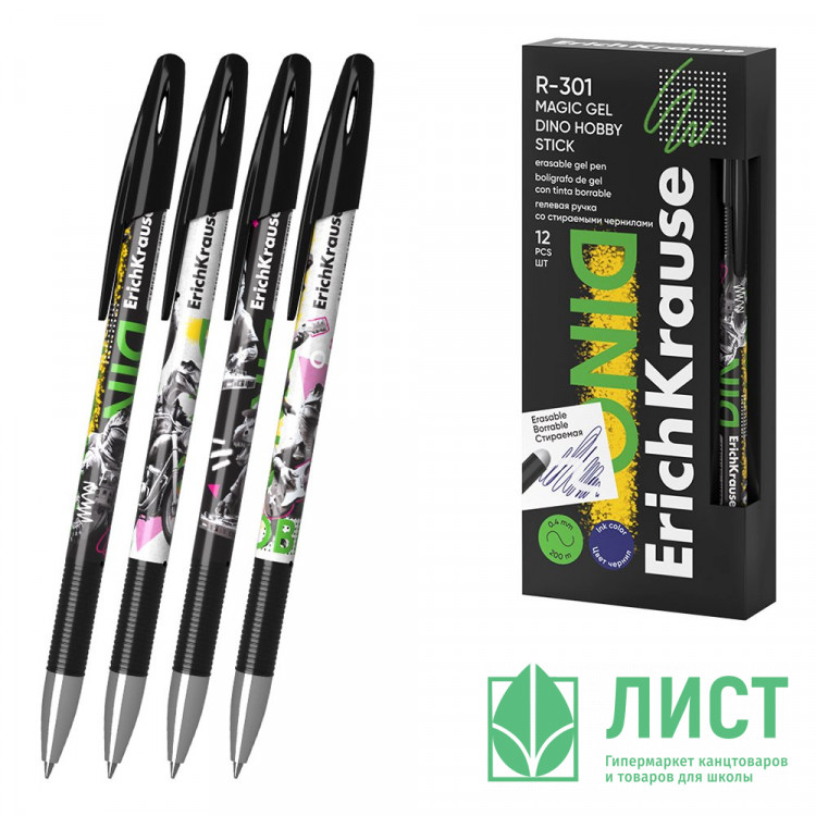 Ручка гелевая ПИШИ-СТИРАЙ (ErichKrause) R-301 Magic Gel Stick Dino Hobby синий, 0,5мм арт.63142