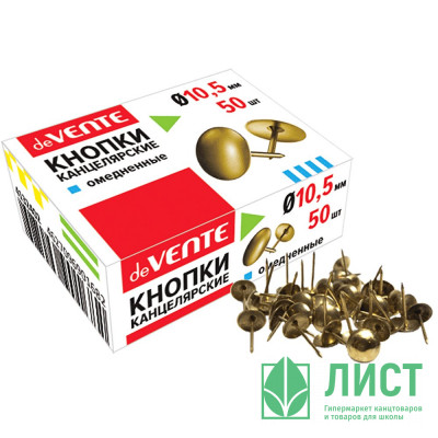 Кнопки канцелярские 10мм 50шт/уп. deVENTE омедненные арт.4132402 Кнопки канцелярские 10мм 50шт/уп. deVENTE омедненные арт.4132402