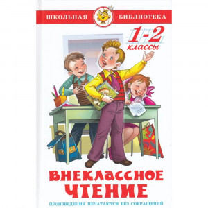 Книжка твердая обложка А5 Самовар Внеклассное чтение 1-2 класс Бианки,Воронкова,Гаршин,Даль,Драгунский и другие