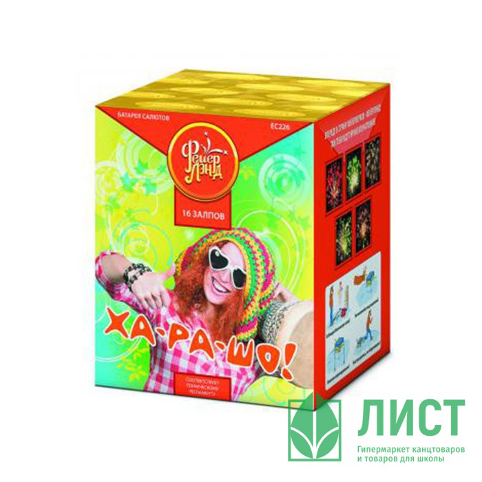 Салют батарея "Ха-ра-шо!" (0,8"*16) 1шт арт.Е-С226