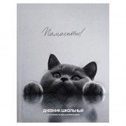 Дневник школьный твердая обложка Феникс Британский кот матовая ламинация арт.72733