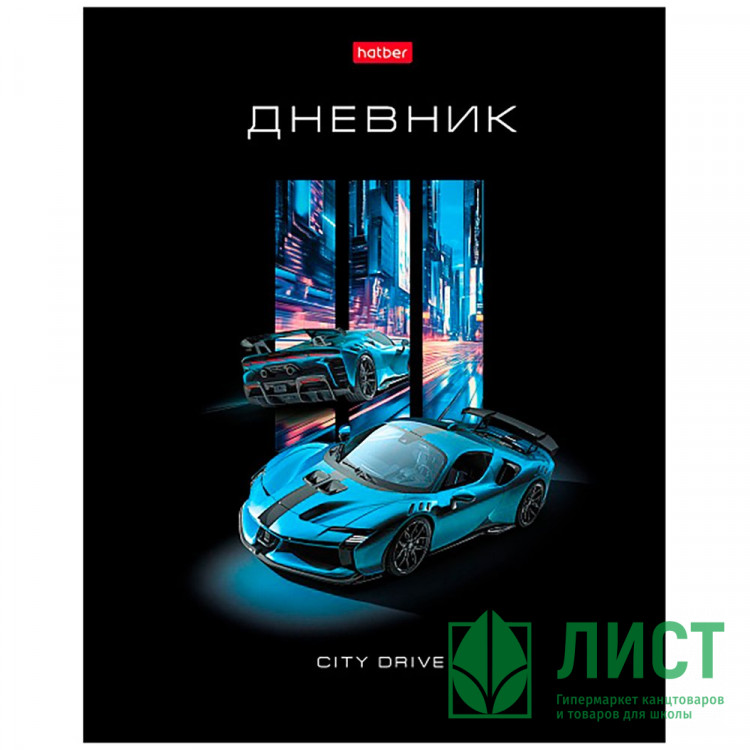 Дневник школьный твердая обложка Hatber Городская скорость арт.40ДТ5лвлВ_36131