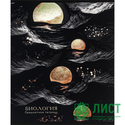 Тетрадь предметная 48 листов (Prof-Press) Black&amp;Cold Биология холодная фольга софт-тач выборочный лак арт.48-2681 Тетрадь предметная 48 листов (Prof-Press) Black&Cold Биология холодная фольга софт-тач выборочный лак арт.48-2681