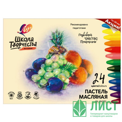 Пастель масляная 24 цвета (Луч) Школа творчества трехгранная арт.31С 1973-08 Пастель масляная 24 цвета (Луч) Школа творчества трехгранная арт.31С 1973-08