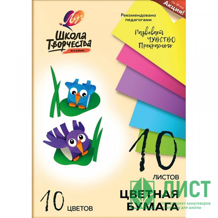 Цветная бумага А4 10 листов 10 цветов немелованная односторонняя (ЛУЧ) Школа творчества 70 гр/м2 в папке арт 30С 1789-08