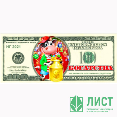 Магнит &quot;Купюры 100$ Богатства&quot; арт.Mgmn2021-09 Магнит "Купюры 100$ Богатства" арт.Mgmn2021-09