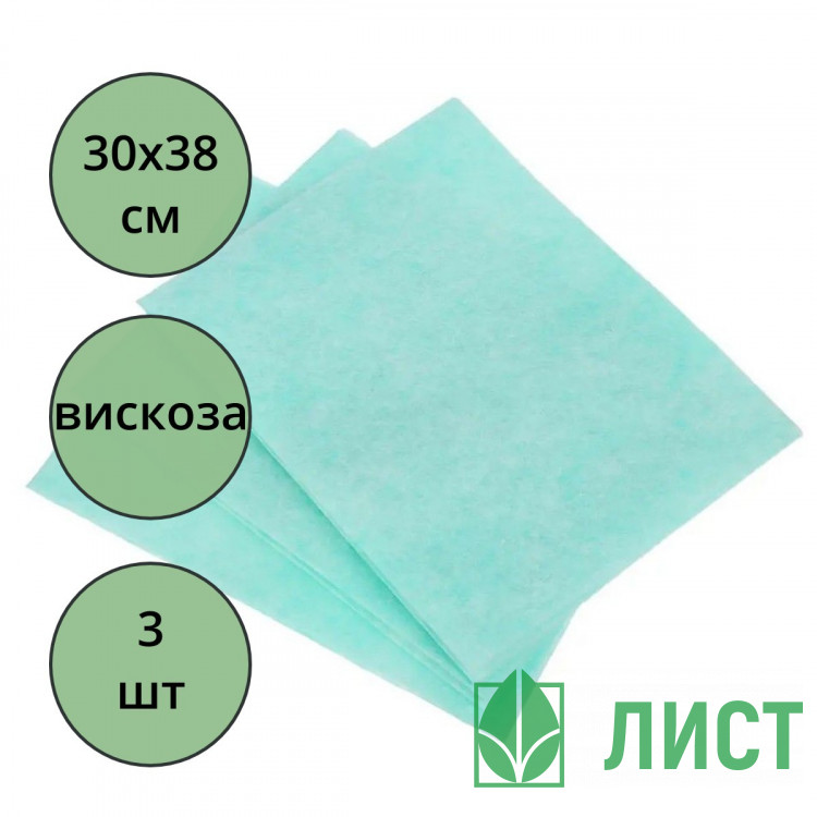 Салфетка универсальная вискоза 30*38см 3 штуки в упаковке