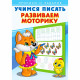 Раскраска А5 Пропись Учимся писать Развиваем моторику Фламинго арт 26905/29425