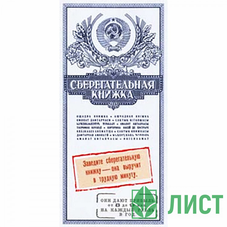 Конверт для денег Сберкнижка арт.90-2248