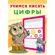 Раскраска А5 Пропись Учимся писать Цифры Фламинго арт 26875/28916