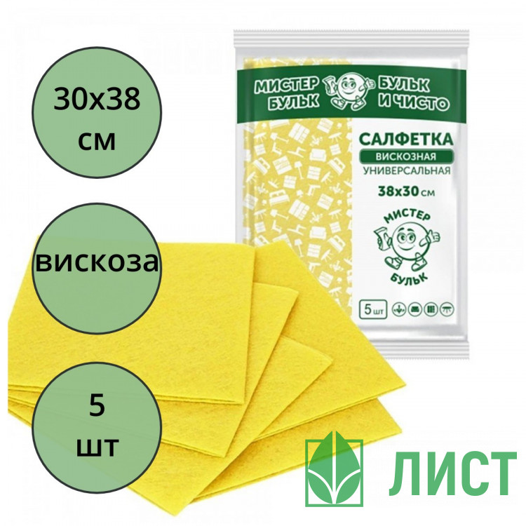 Салфетка универсальная вискоза 30*38см  5 штук в упаковке
