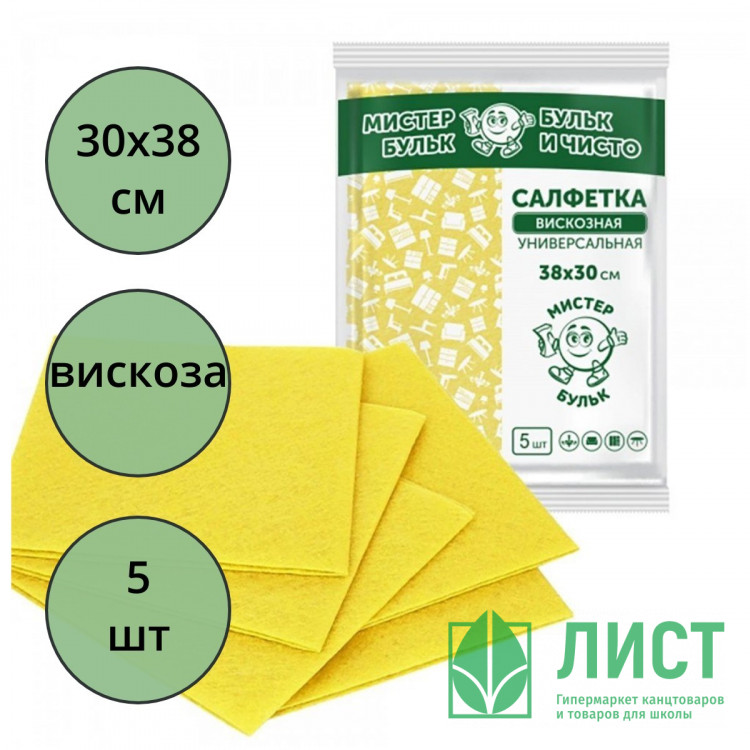 Салфетка универсальная вискоза 30*38см  5 штук в упаковке