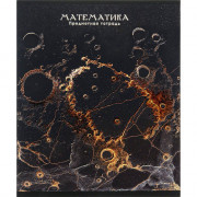 Тетрадь предметная 48 листов (Prof-Press) Black&Cold Математика холодная фольга софт-тач выборочный лак арт.48-2710