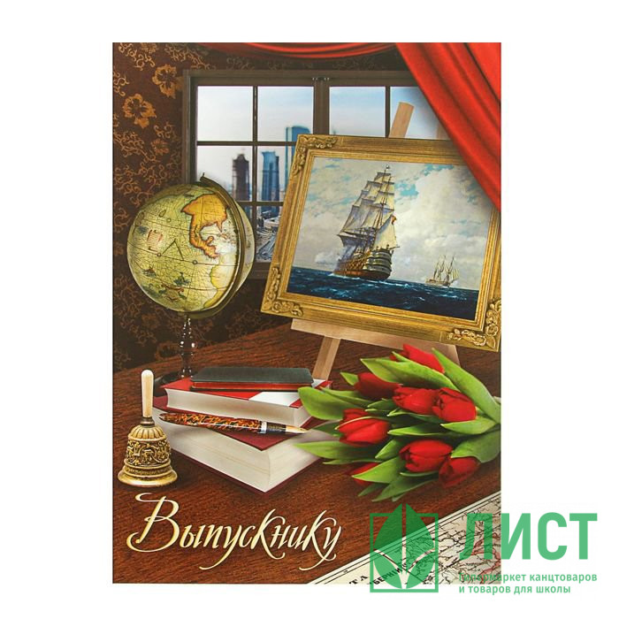 ВЫПУСКНОЙ Планшет "Выпускнику" 30*21,8см арт.1695072