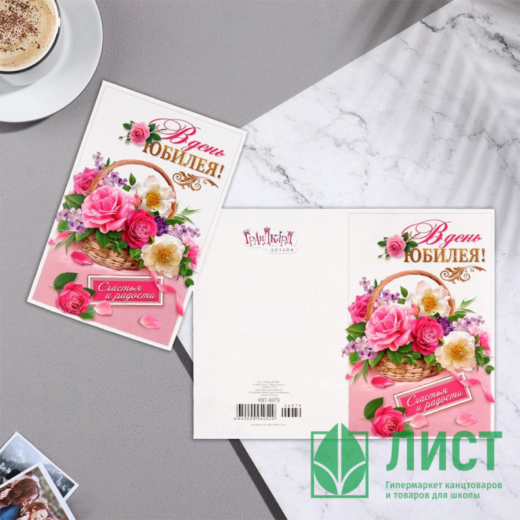 Открытка А5 В День Юбилея! арт.9429242/КВТ-6979