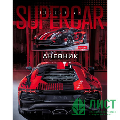 Дневник школьный твердая обложка (Hatber) Металлик Supercar выборочный лак арт. 40ДТ5мтлВ_27351 Дневник школьный твердая обложка (Hatber) Металлик Supercar выборочный лак арт. 40ДТ5мтлВ_27351
