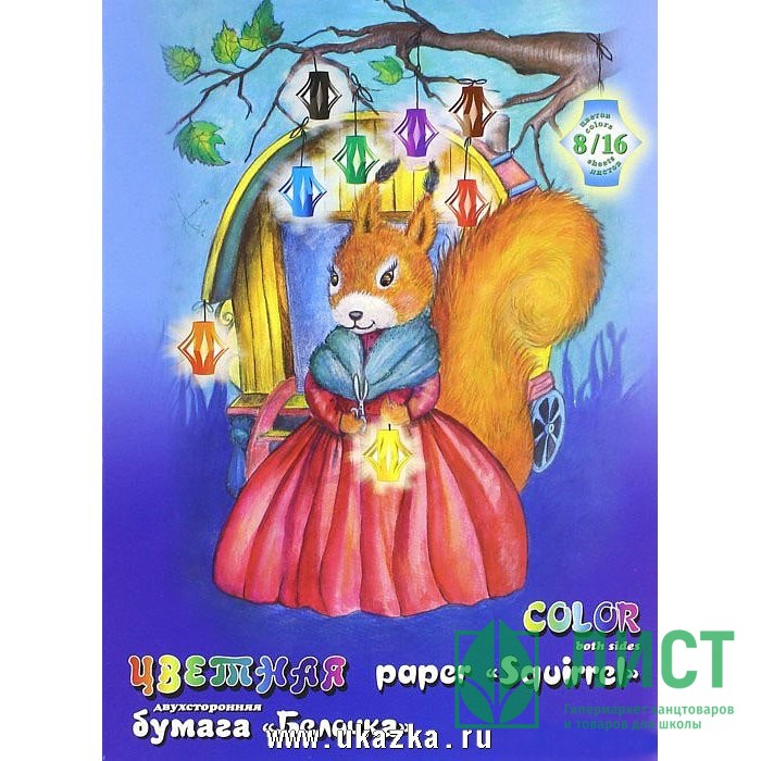 Цветная бумага А4 16 листов 08 цветов немелованная двухсторонняя (ЛИЛИЯ ХОЛДИНГ) Белочка 70г/м² в папке арт ЦБ-0243