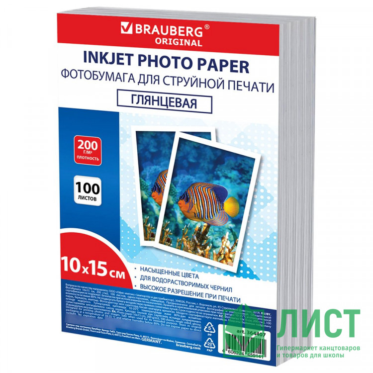 Фотобумага глянцевая, 10х15 см, 200 г/м2, односторонняя, 100 листов, ПАКЕТ, BRAUBERG, 364407