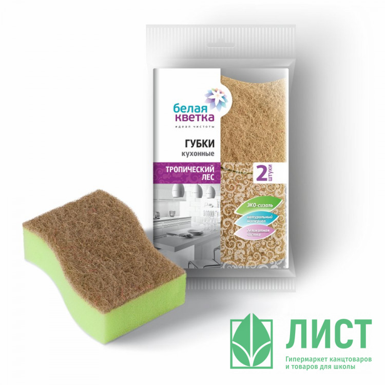 Губки для посуды 2 штуки в упаковке Белая кветка "Тропический лес" Экосизаль