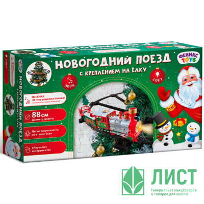 Железная дорога на елку подсветка,звук.эффект. арт.1002232 Железная дорога на елку подсветка,звук.эффект. арт.1002232