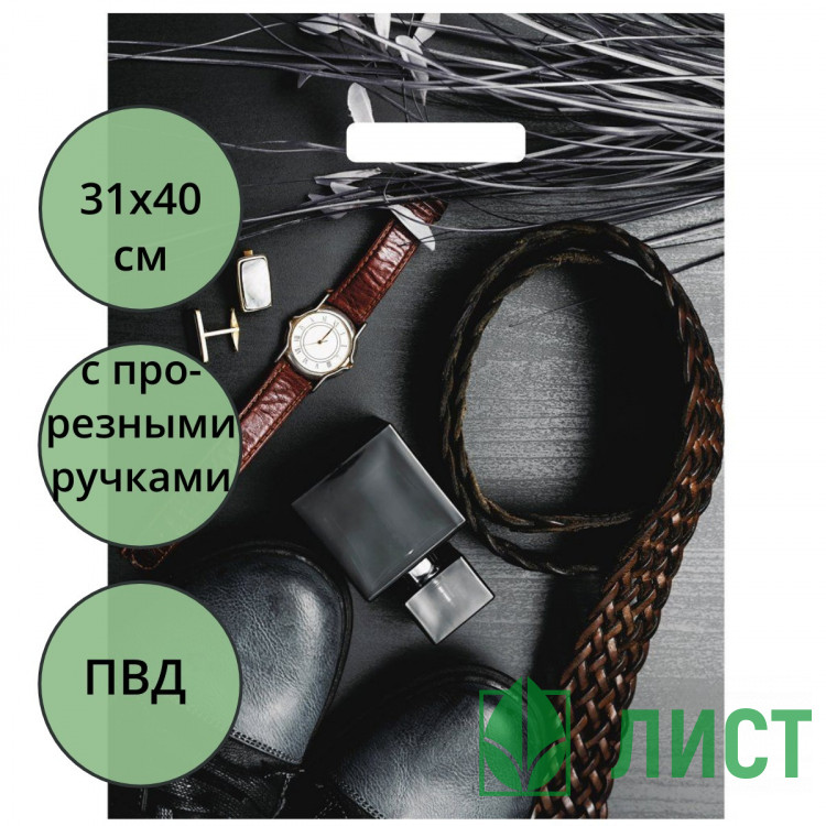 Пакет ПВД прорезная ручка 31*40 60мкм Подарок для него