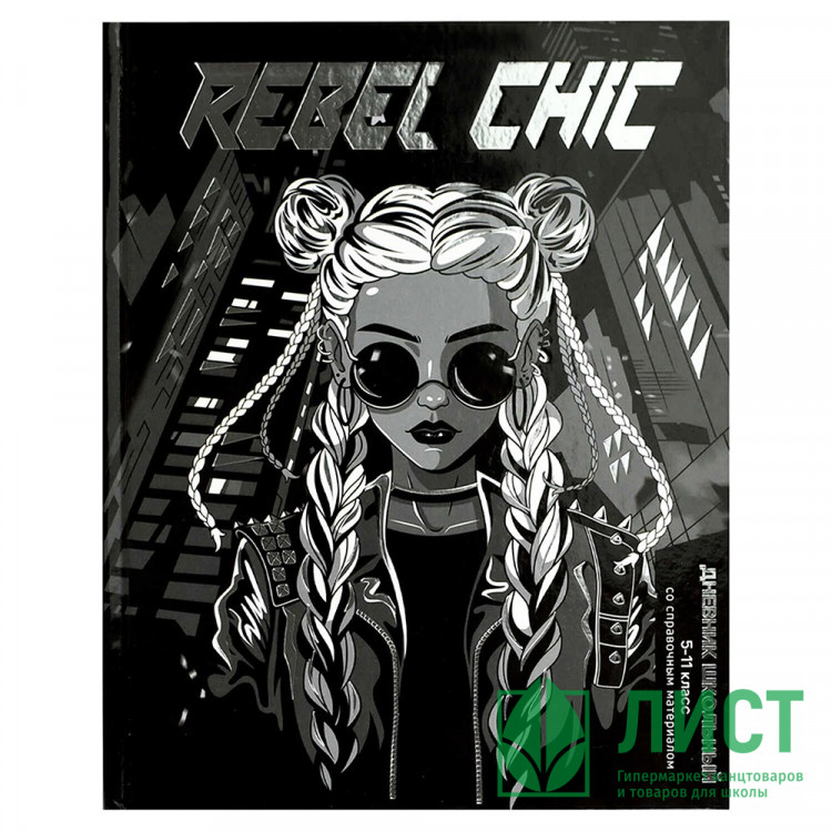 Дневник для старших классов твердая обложка Феникс Девушка с косами глянцевая ламинация арт.69723