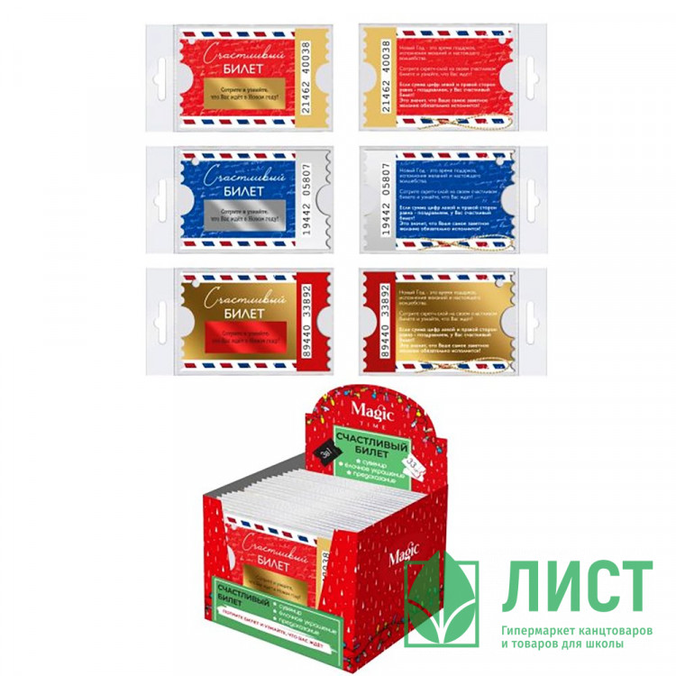 Украшение декоративное "Счастливый билет" с предсказанием 7см арт.89209