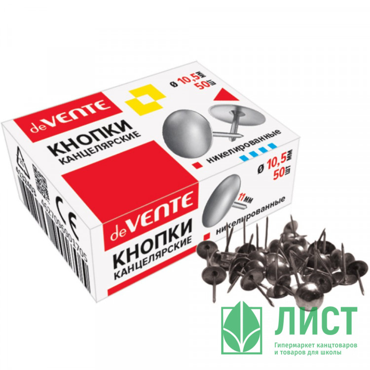 Кнопки канцелярские 10мм 50шт/уп. deVENTE никель арт.4132403