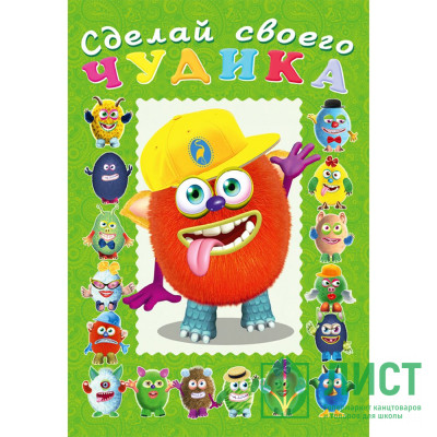 Книжка А5 с наклейками (Фламинго) Сделай своего чудика Джонс Во арт 28466/32890 Книжка А5 с наклейками (Фламинго) Сделай своего чудика Джонс Во арт 28466/32890