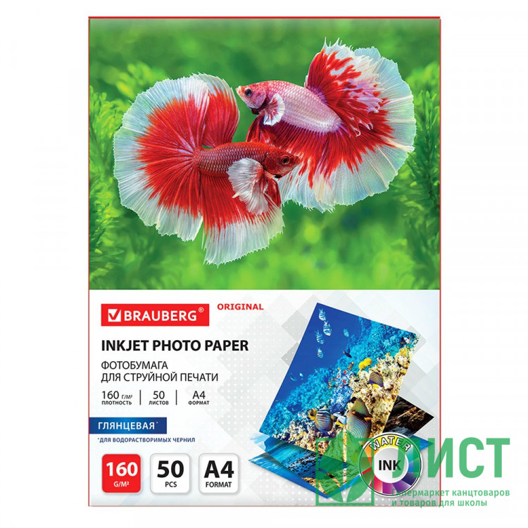 Фотобумага глянцевая, А4, 160 г/м2, односторонняя, 50 листов, BRAUBERG ORIGINAL, 363984