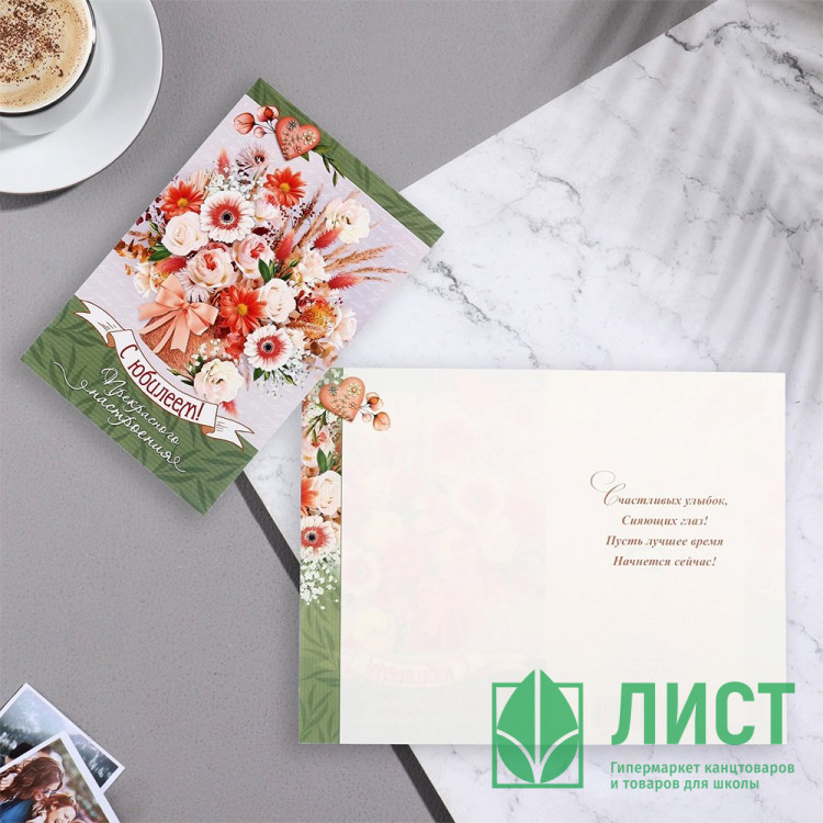 Открытка А5 С Юбилеем! арт.9526545