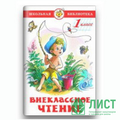 Книжка твердая обложка А5 (Самовар) Внеклассное чтение 1 класс Проза Сборник арт К-ШБ-12 Книжка твердая обложка А5 (Самовар) Внеклассное чтение 1 класс Проза Сборник арт К-ШБ-12