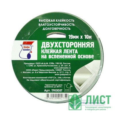 Скотч двусторонний на вспенной основе зеленый/желтый 19*10 Klebebander арт.TFK005T (Ст.32) Скотч двусторонний на вспенной основе зеленый/желтый 19*10 Klebebander арт.TFK005T (Ст.32)