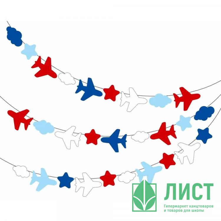 23ФЕВРАЛЯ Гирлянда-растяжка "На взлет!" самолёты 600*12,6см арт.84978