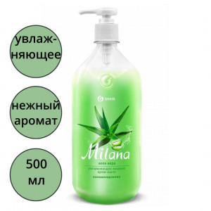 Туалетное мыло-крем 500мл жидкое дозатор Milana алоэ Grass арт.126600