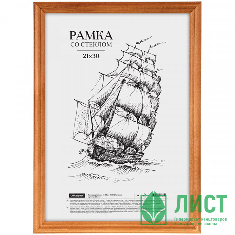 Фоторамка 21*30 (дерево) багет 15мм Мокко арт.231568 (Ст.25)