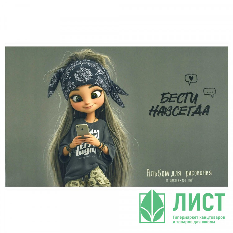 Альбом для рисования 12 листов скоба Феникс Девочка в бандане сплошной глянцевый УФ-лак арт.73108