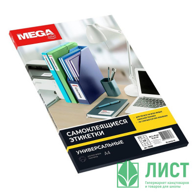 Этикетки самоклеящиеся Promega label 66,7х46 мм/18 шт. на лист А4 (25 листов) Этикетки самоклеящиеся Promega label 66,7х46 мм/18 шт. на лист А4 (25 листов)