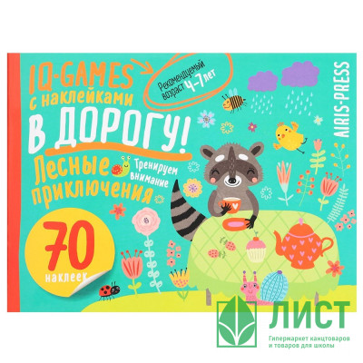 Книжка мягкая обложка А5 (Айрис) IQ игры с наклейками Лесные приключения 4-7 лет арт.29796 Книжка мягкая обложка А5 (Айрис) IQ игры с наклейками Лесные приключения 4-7 лет арт.29796