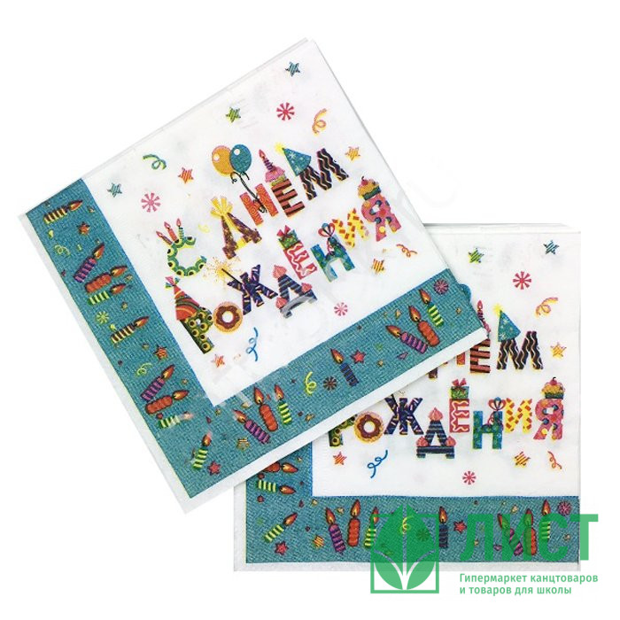 Салфетки С Днем Рождения. Свечи 12шт/наб 24*24см арт.6060442